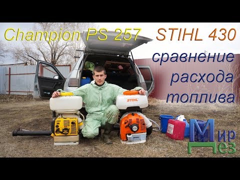 Видео: Сравнение расхода топлива Champion PS 257 STIHL 430