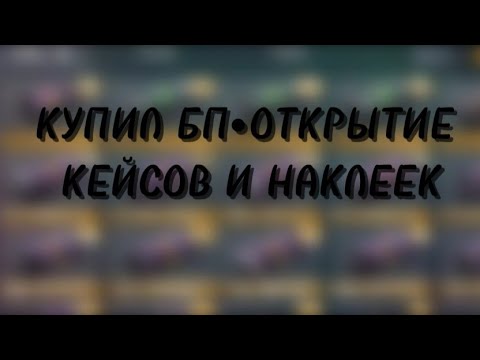 Видео: АСМР КУПИЛ БП•ОТКРЫЛ КЕЙСЫ•ВЫПАЛ НОЖ||•