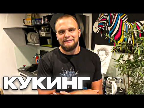 Видео: ДАНИЛА ГОРИЛЛА КУКИНГ // ДАНИЛА ГОРИЛЛА ИГРАЕТ С АЛИСОЙ!