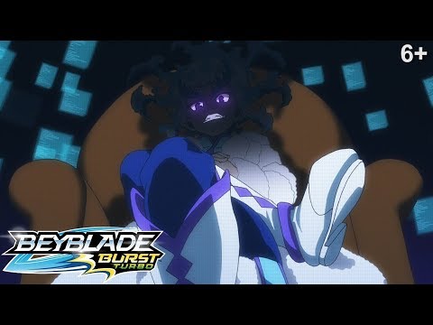 Видео: Beyblade Burst Turbo русский | сезон 3 | Эпизод 7 | Занавес поднят! Кубок Луинор!