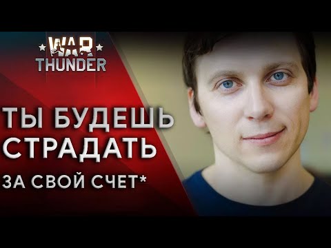 Видео: САМАЯ ЧЕСТНАЯ ИГРА НА ЗЕМЛЕ И ЛУНЕ #fearsome #warthunder #мытерпим #танки
