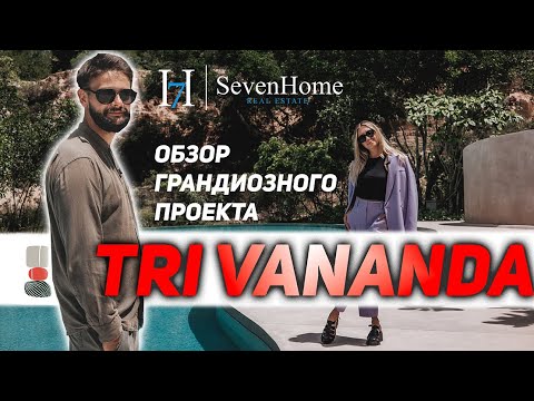 Видео: 7Home Realty  | комплекс для жизни и отдыха TRI VANANDA | Недвижимость на Пхукете
