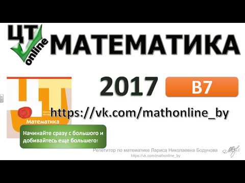 Видео: ЦТ по математике 2017 [Вариант 7| В7]. Показательное неравенство.