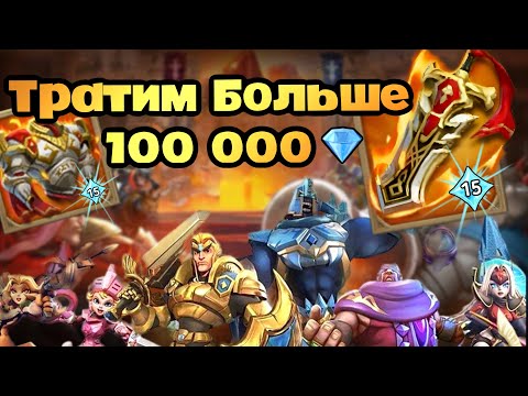 Видео: Lords Mobile | Тратим более 100000 кристалов доната #lordsmobile