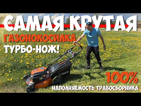 Видео: Конкуренты захлебнулись! 20 соток в час! Лучший газонокосилка для любой травы ZimAni Quattro Blade