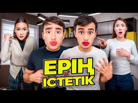 Видео: ЕЛЖАС ПЕН МОЛЖАН ЕРІН ІСТЕТКЕН БА? 😱 АРУНА МЕН НАЗЫМ БІЗДІ ТАСТАП КЕТТІ 😭
