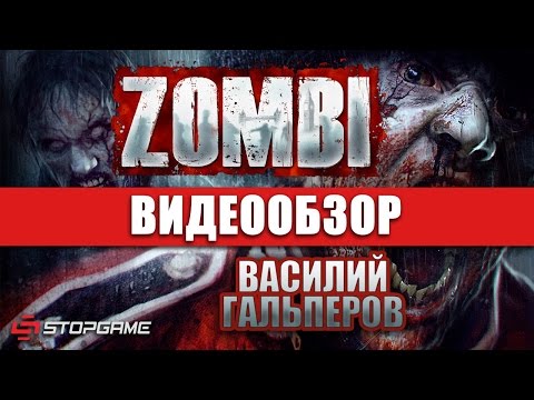 Видео: Обзор игры ZOMBI