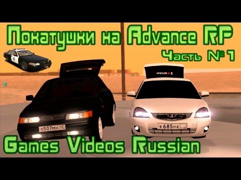 Видео: Покатушки на Advance RP (GTA San Andreas Multiplayer)