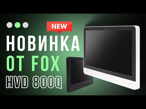 Видео: Этот домофон – НОВЫЙ УРОВЕНЬ! Обзор Fox 800 Q – стиль и HD!