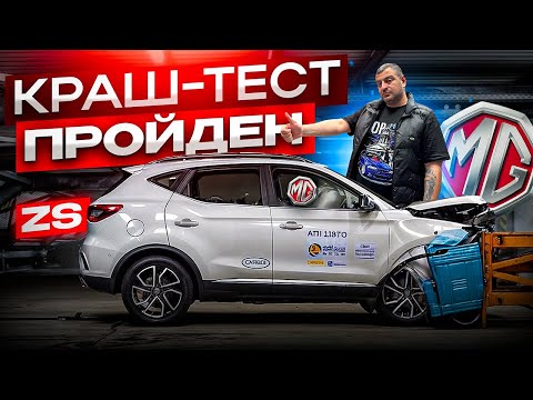 Видео: Через ОГОНЬ и ВОДУ! АНГЛИЙСКИЙ КОМФОРТ! MG ZS.