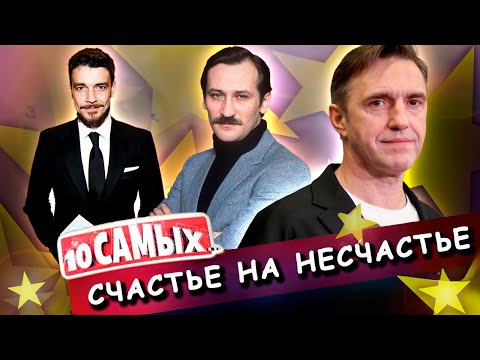 Видео: Счастье на несчастье | Вдовиченков, Бондарчук, Лещенко, Демьяненко, Стинг, Филатов, Невинный