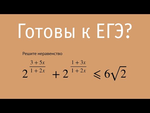 Видео: Показательное неравенство для подготовки к ЕГЭ по математике