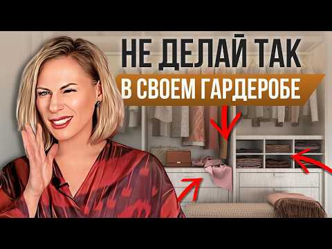 Видео: ОРГАНИЗАЦИЯ ХРАНЕНИЯ ВЕЩЕЙ. ГДЕ ЧТО ХРАНИТЬ?