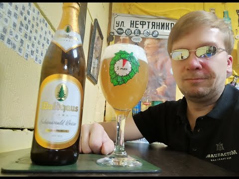 Видео: ПП: Wadhaus Schwarzwald Weisse