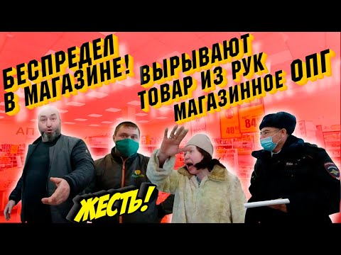 Видео: БЕСПРЕДЕЛ! торгаши вырывают товар из рук / Магазинное ОПГ на защите просрочки.