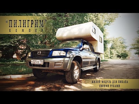 Видео: Кемпер "Пилигрим". Покраска и открытие сезона. Camper "Pilgrim". Painting and opening of the season.