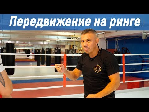 Видео: Костя Цзю. Передвижение на ринге.