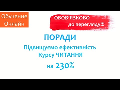 Видео: Обов'язкове відео для ефективності занять