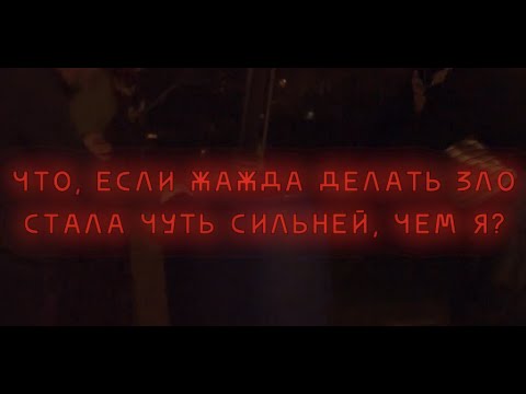 Видео: Электрофорез - Зло (Official Lyric Video)