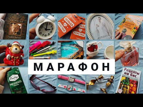 Видео: Марафон расхламления за 30 дней | #minsgame