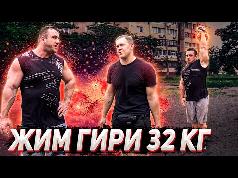 Видео: Жим гири 32 кг. Личный рекорд под вой сирен. Продолжаем укреплять плечи.