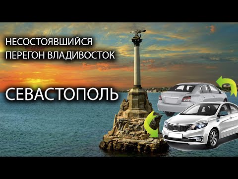 Видео: Перегон Владивосток - Москва. Поехал на одной - вернулся на другой.