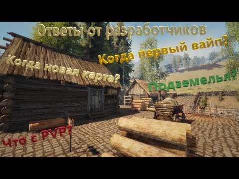 Видео: Ответы разработчиков Life is feudal: MMO. Ёмко и коротко основные моменты со стрима, никакой воды!