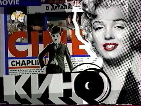 Видео: Заставка "Кино в деталях" (СТС, 2005)