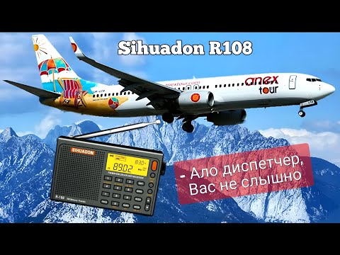 Видео: - Ало диспетчер, вас не слышно!✈️ Краткий видеообзор на радиопремник Sihuadon R-108