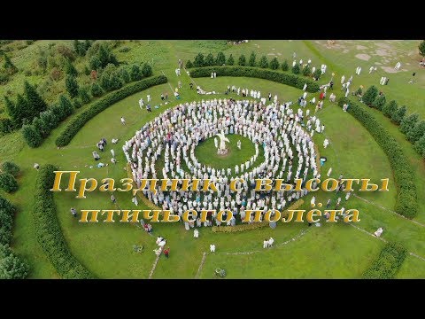 Видео: Праздник с высоты птичьего полёта
