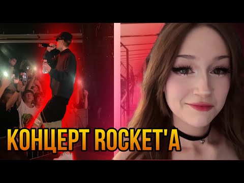 Видео: ДАША на КОНЦЕРТЕ РОКЕТА в САМАРА | IRL dasha228play