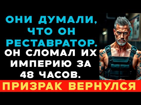 Видео: ПРИЗРАК ВЕРНУЛСЯ.  И ЕГО СЫН ОКАЗАЛСЯ ПРИМАНКОЙ . [ПОЛНАЯ ИСТОРИЯ]