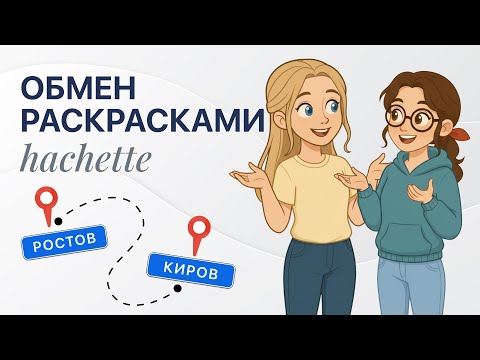 Видео: ОБМЕН РАСКРАСКАМИ С @Anastasiya_hobby // Часть 1