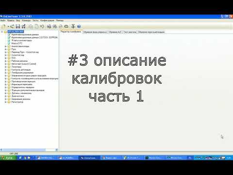 Видео: #3 spt 5800 описание калибровок часть 1 январь 5.1