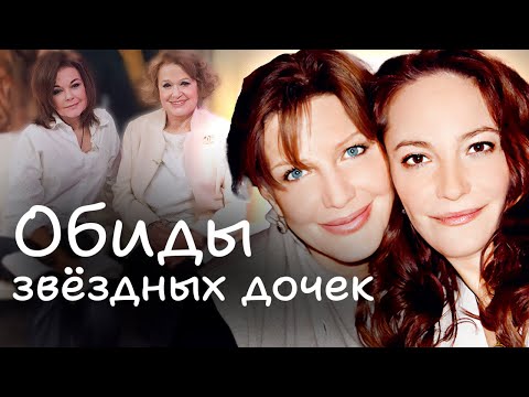 Видео: Обиды звёздных дочек | Дана Борисова, Валентина Талызина, Елена Проклова, Анна Шукшина
