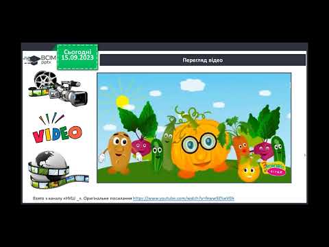 Видео: Навчання грамоти. 1 клас. Ознайомлення зі словами - назвами ознак.