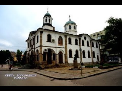 Видео: ПЪТЕКИ в БЪЛГАРИЯ -  част 88 +++++ ГАБРОВО  ДНЕС