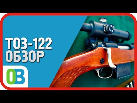 Видео: ТОЗ-122 - редкий карабин глазами владельца