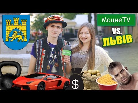 Видео: #mocnetv | Львів