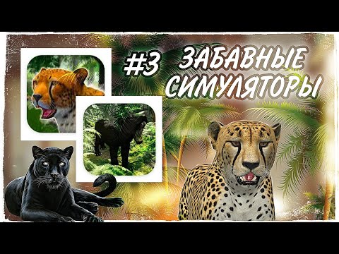 Видео: |LEO - MOON| - ЗАБАВНЫЕ СИМУЛЯТОРЫ -  #3