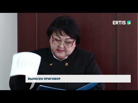Видео: Вынесен приговор