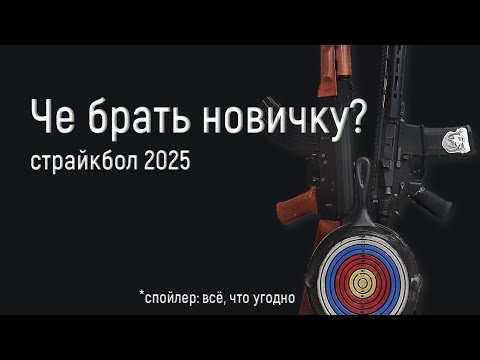 Видео: Выбор первого привода. Какую пушку в страйке покупать первой?