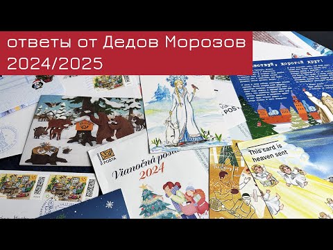 Видео: Что мне прислали Деды Морозы? (2024/2025)