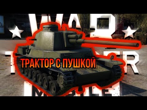 Видео: ХРУСТАЛЬНЫЙ Chi-To ПОСЛЕ РЕБАЛАНСА В War Thunder Mobile ОБЗОР!!!