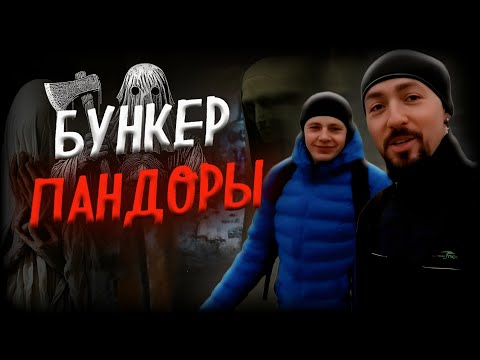 Видео: БУНКЕР Пандоры | ТРЭШ и неприятности на каждом шагу