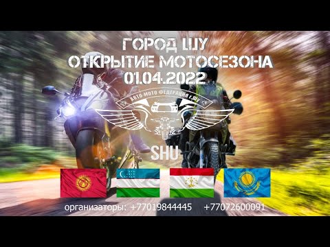 Видео: Чу открытие 2022