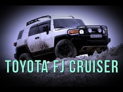 Видео: Toyota FJ Cruiser - брутальность или пижонство? Боевой тест-драйв от SRT