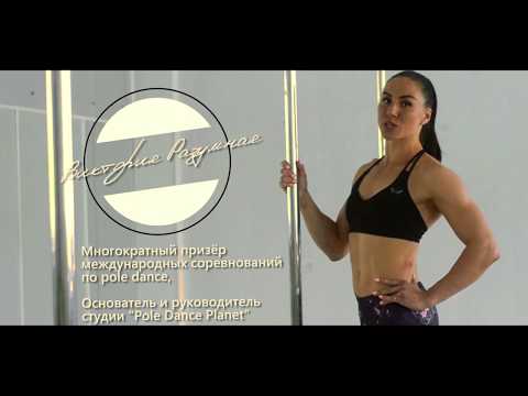Видео: Прокачка мышц на пилоне от Виктории Разумной.Начальный уровень