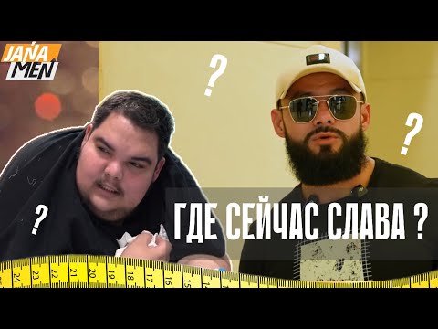 Видео: Где Слава из проекта «Жанамен»? Правда, которую скрывают #айтымжакупов #janamenfun 