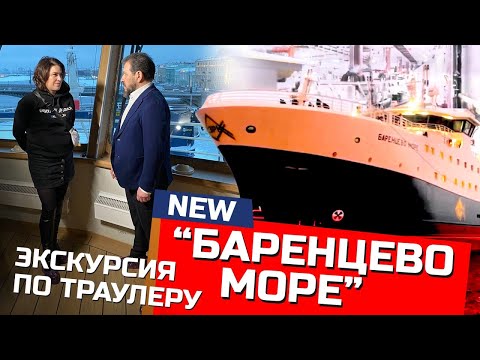 Видео: Лучший траулер 2020 года - “Баренцево Море” | экскурсия по судну